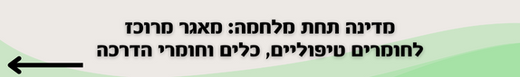 מדינה תחת מלחמה
