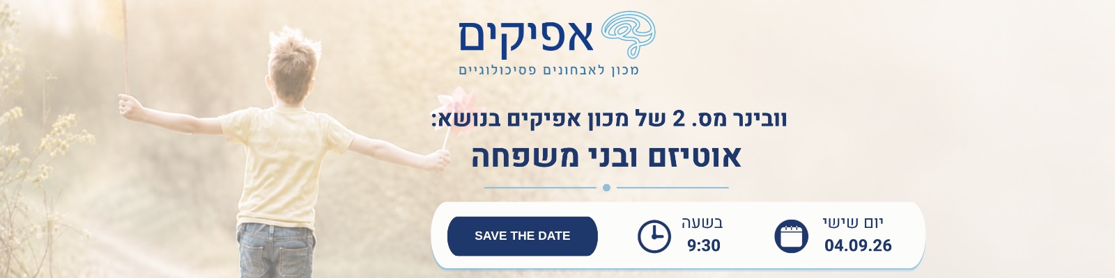 אפיקים מכון לאבחונים פסיכולוגיים