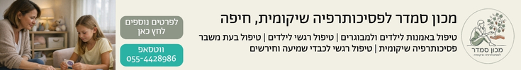 מכון סמדר