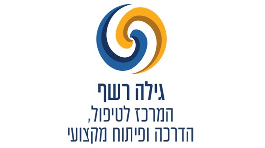 גילה רשף - המרכז לטיפול, הדרכה ופיתוח מקצועי