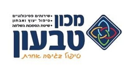 מכון טבעון שירותים פסיכולוגים משולבים