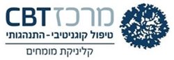 מרכז CBT- קליניקת מומחים
