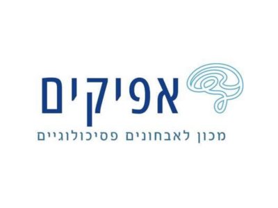 אפיקים מכון לאבחונים פסיכולוגיים