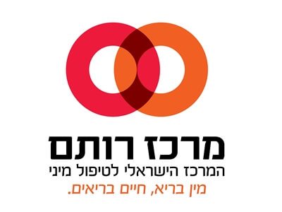 מרכז רותם - המרכז הישראלי לטיפול מיני