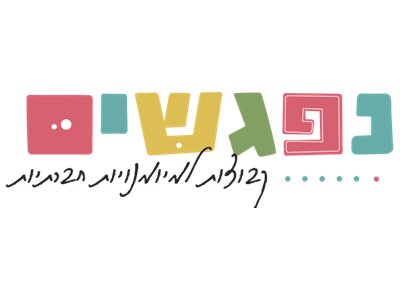 מרכז נפגשים