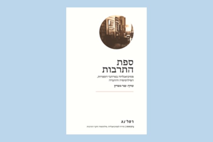 הטוב, הרע והנערה: התבוננות בדחף החיים ובדחף המוות בסיפור 'הרוזן החצוי'