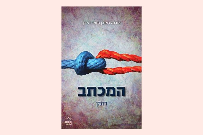 לכתוב את מה שלא יעלה על הדעת