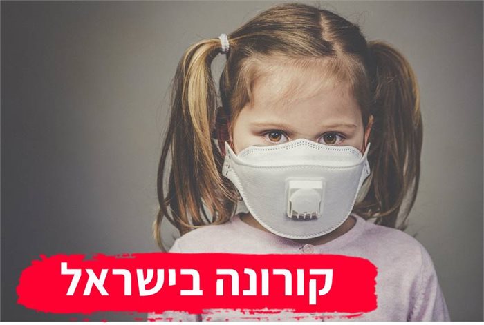 קורונה בישראל- 5 טיפים להתמודדות עם החרדה מהנגיף