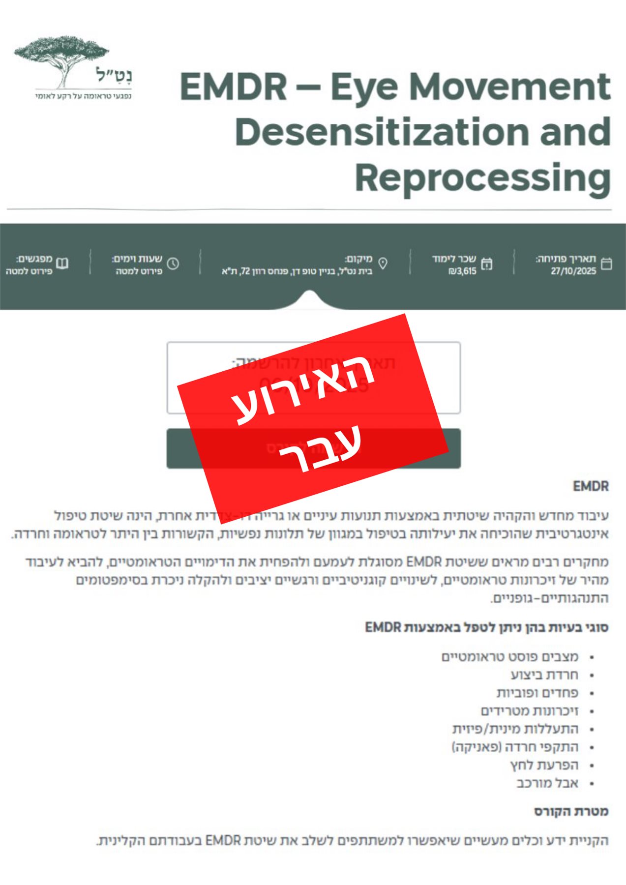EMDR – Eye Movement Desensitization and Reprocessing - בטיפולנט