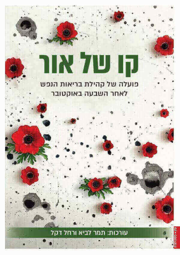 קו של אור: פועלה של קהילת בריאות הנפש לאחר השבעה באוקטובר