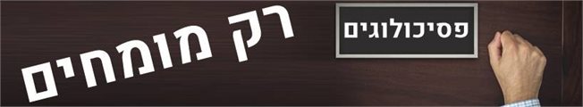 טיפול פסיכולוגי