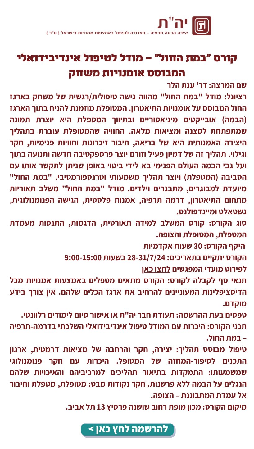 קורס "במת החול" &ndash; מודל לטיפול אינדיבידואלי המבוסס אומנויות משחק
