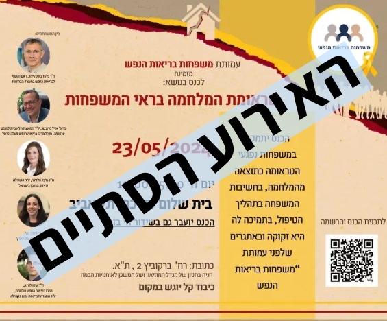 טראומת המלחמה בראי המשפחות