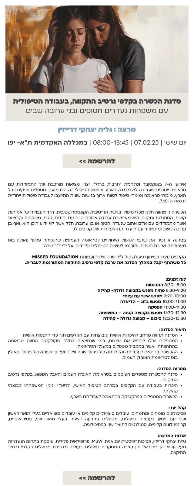 סדנת הכשרה בקלפי נרטיב התקווה, בעבודה הטיפולית עם משפחות נעדרים, חטופים ובני ערובה שבים