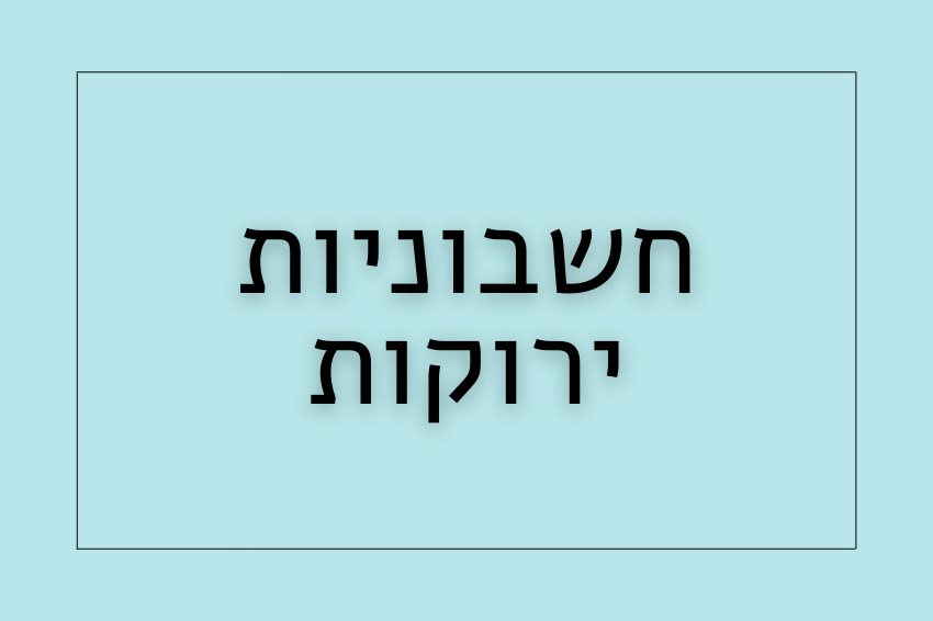 מדריך אשפוז בכפייה