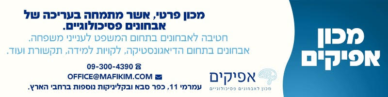 מכון אפיקים