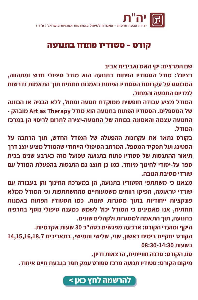 קורס - סטודיו פתוח בתנועה