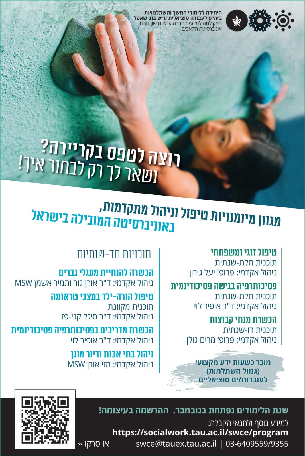 תוכניות הלימוד שנה"ל תשפ"ה