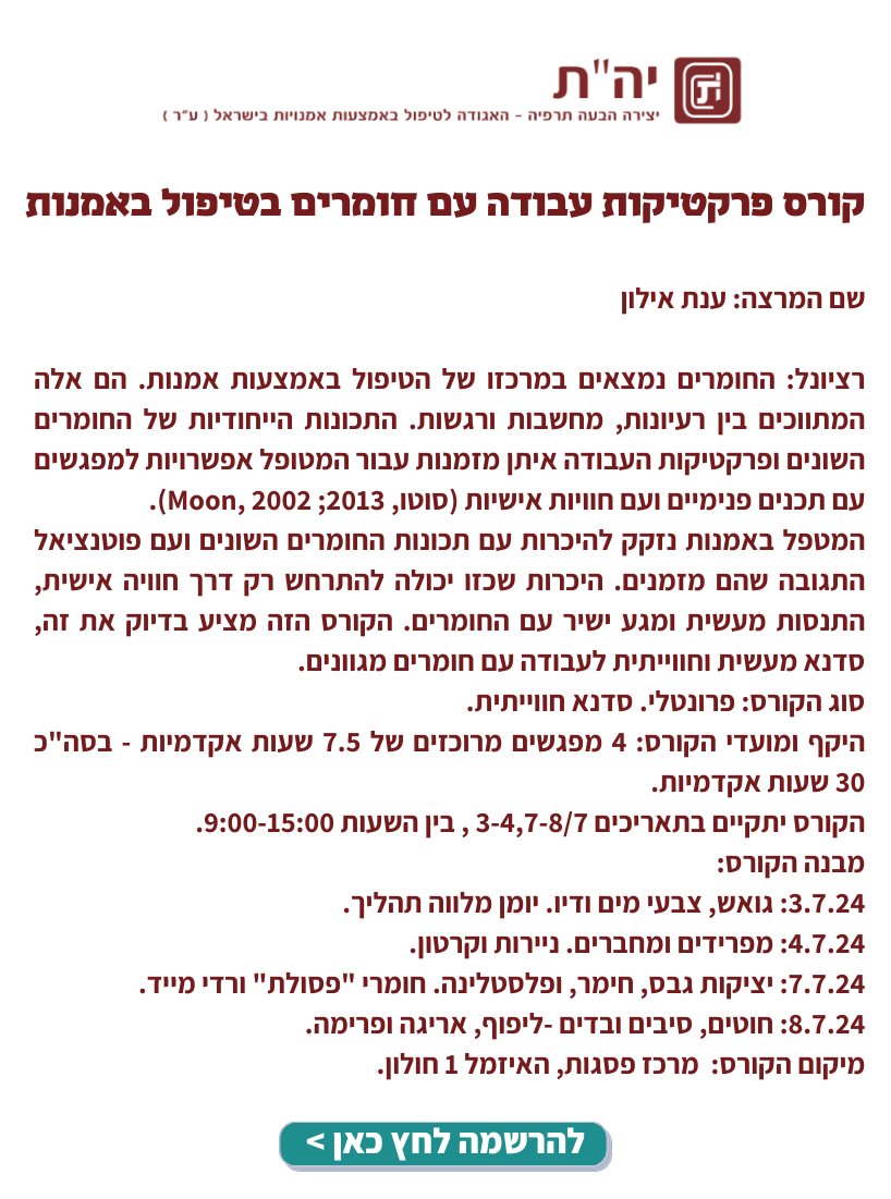 קורס פרקטיקות עבודה עם חומרים בטיפול באמנות