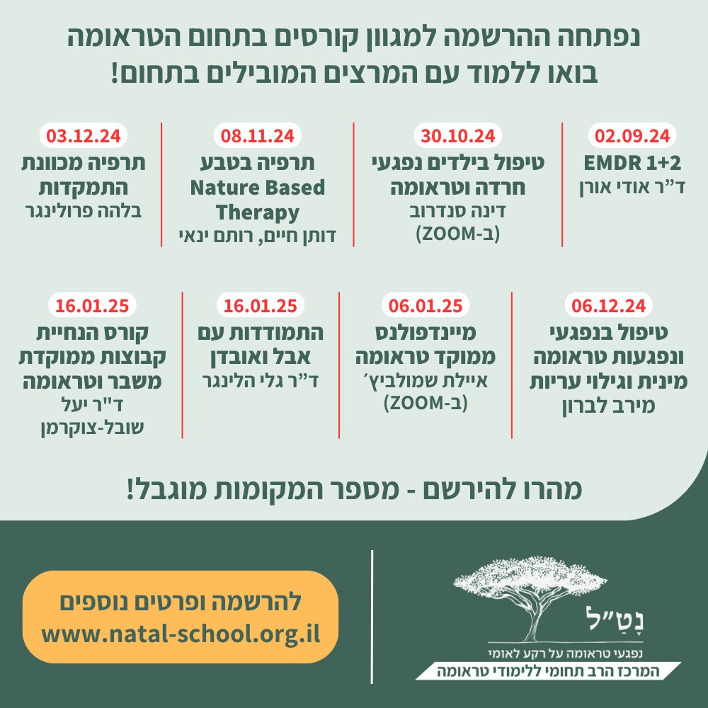 התוכנית ללימודי פסיכותרפיה ממוקדת טראומה