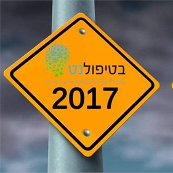 המאמרים הנצפים ביותר ב-2017