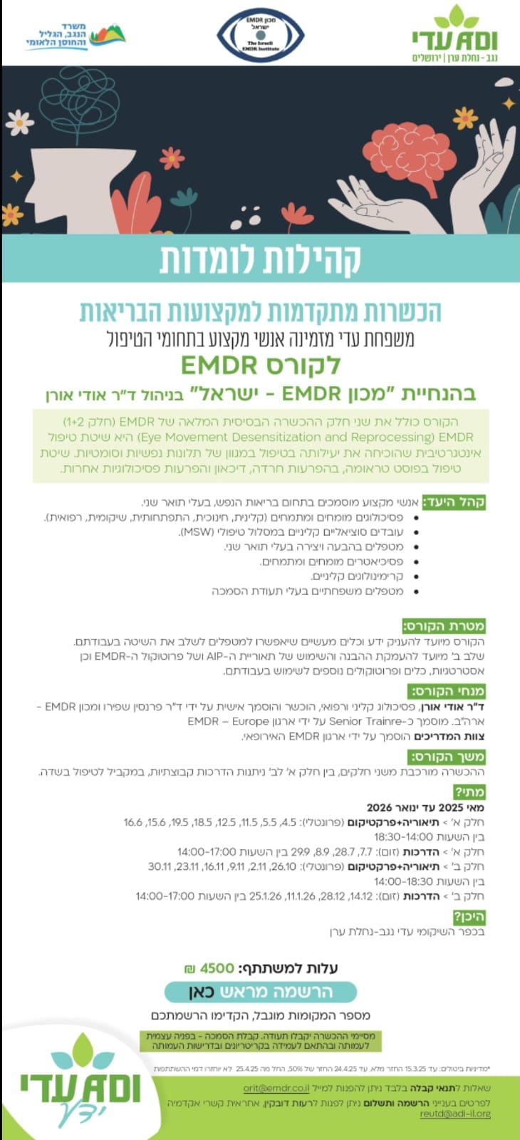 קורס EMDR בהנחיית מכון EMDR ישראל