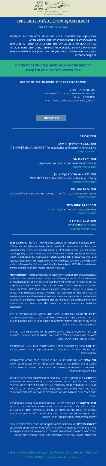 רעיונות ויניקוטיאניים בקליניקה העכשווית - עונה שישית