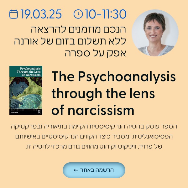  psychoanalysis through the lens of narcissism