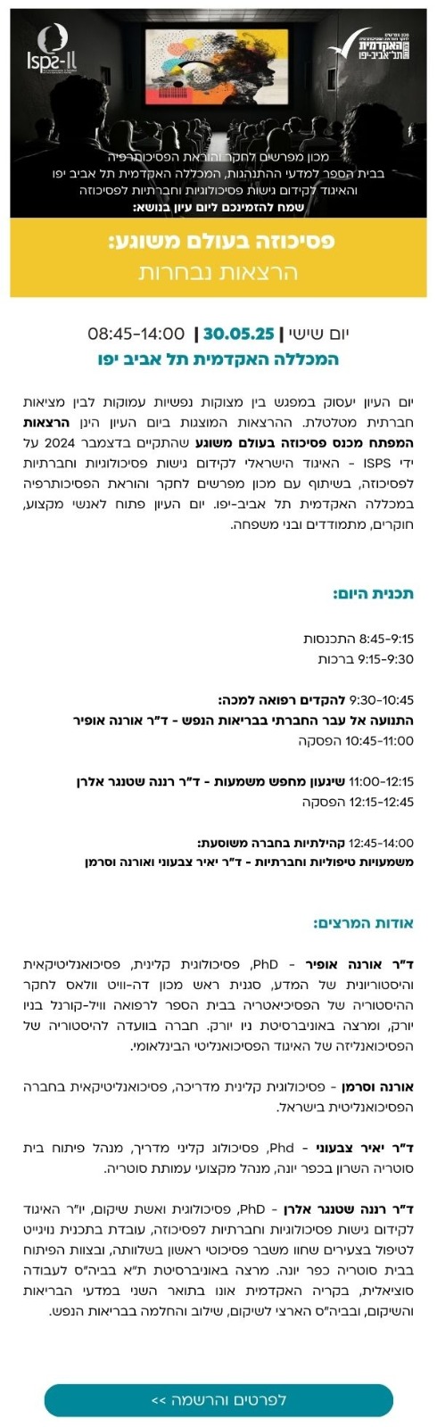 פסיכוזה בעולם משוגע: הרצאות נבחרות