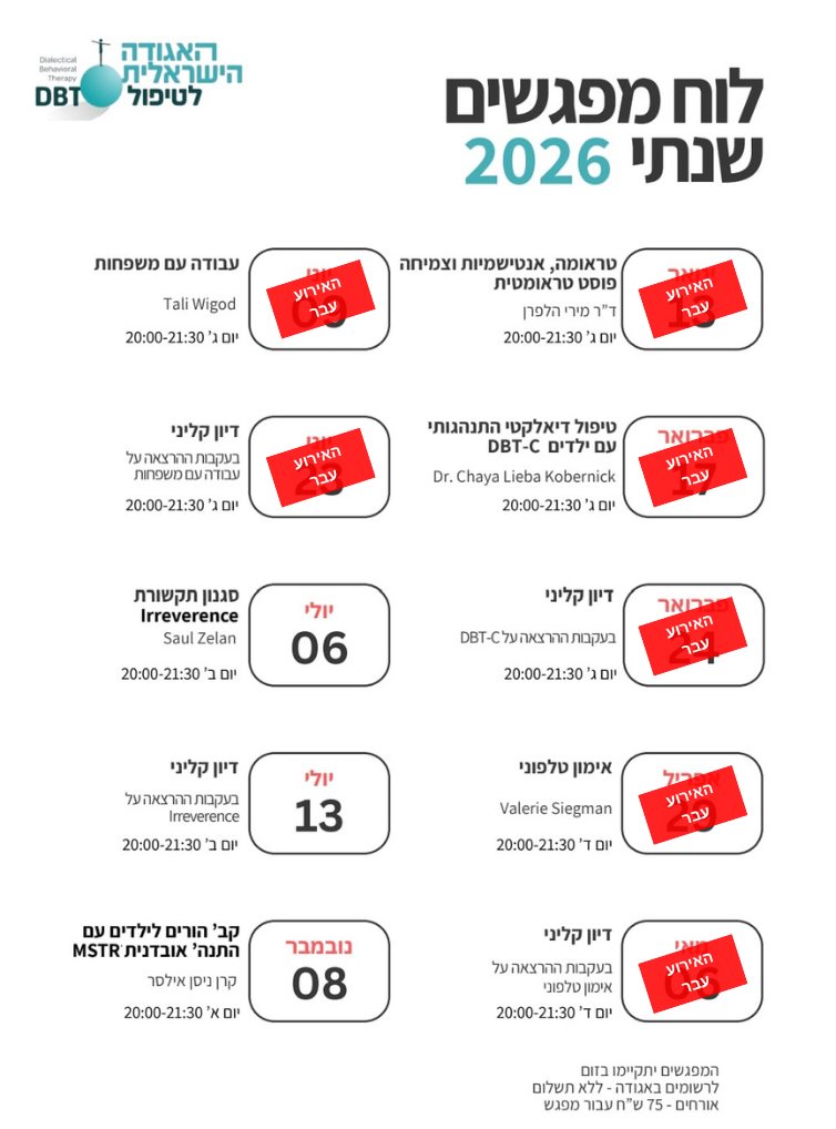 סדרת הרצאות שנתית של האגודה הישראלית לטיפול DBT