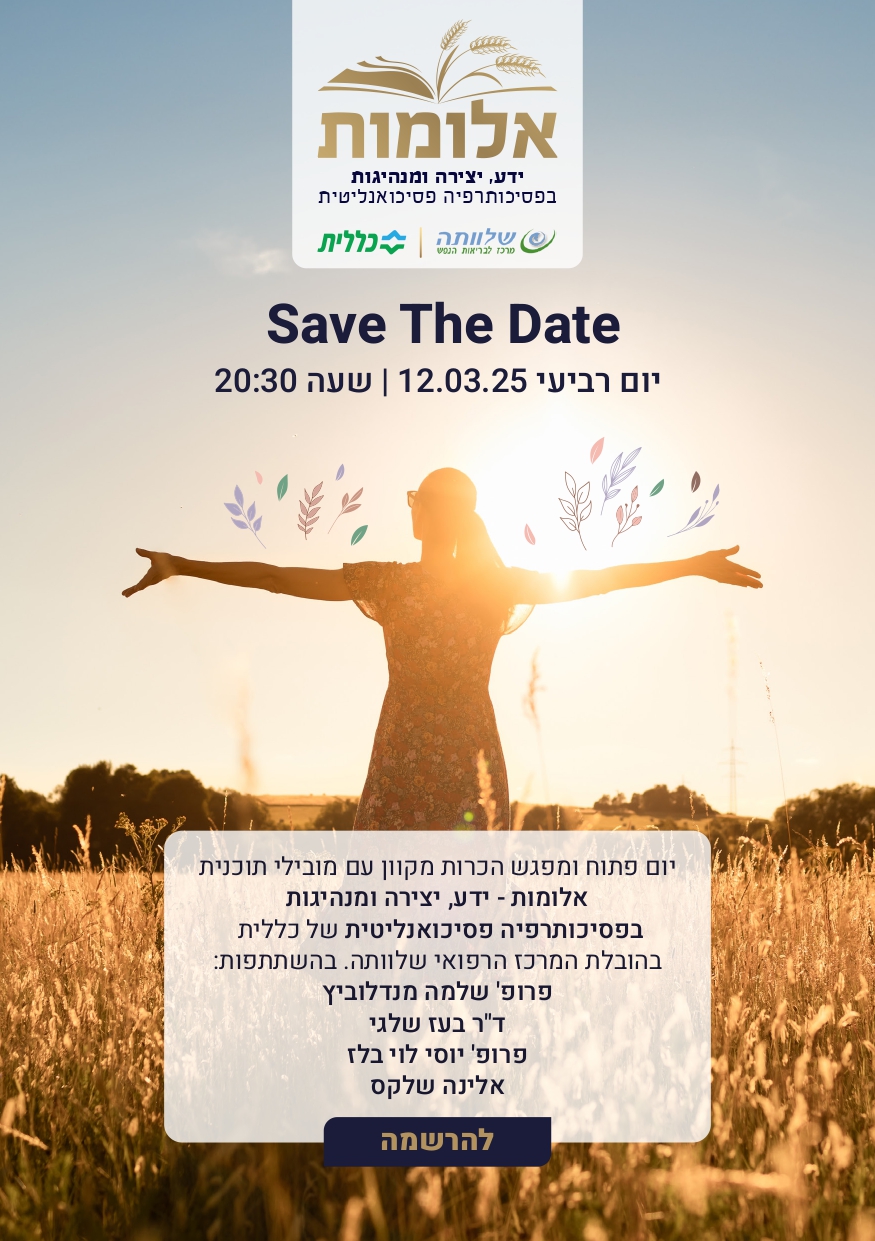 יום פתוח לתוכנית אלומות