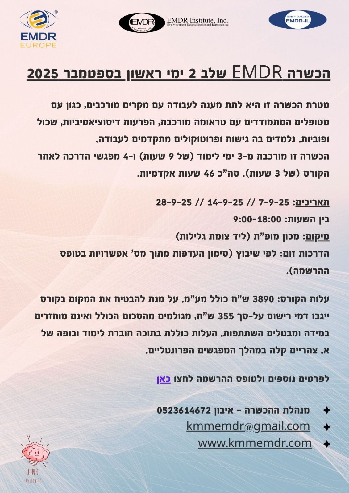 EMDR שלב 2