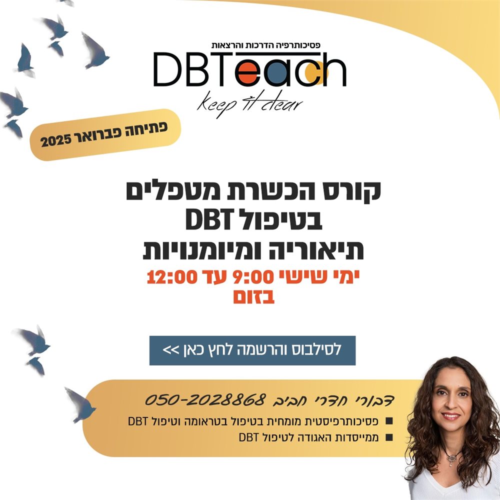 הכשרת מטפלים בטיפול דיאלקטי התנהגותי