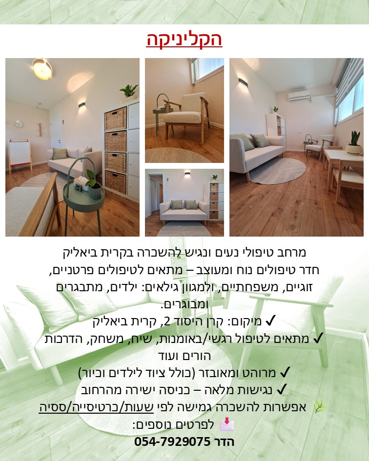 קליניקה נוחה ומוצבת להשכרה בקרית ביאליק 