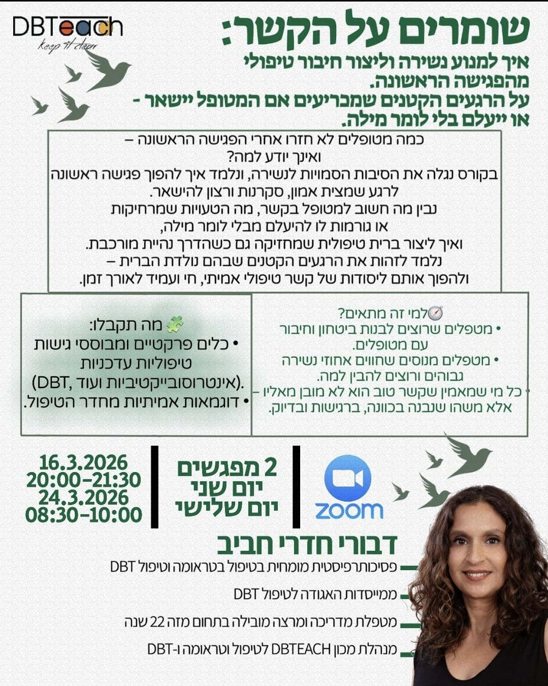 שומרים על הקשר - יצירת חיבור טיפולי 