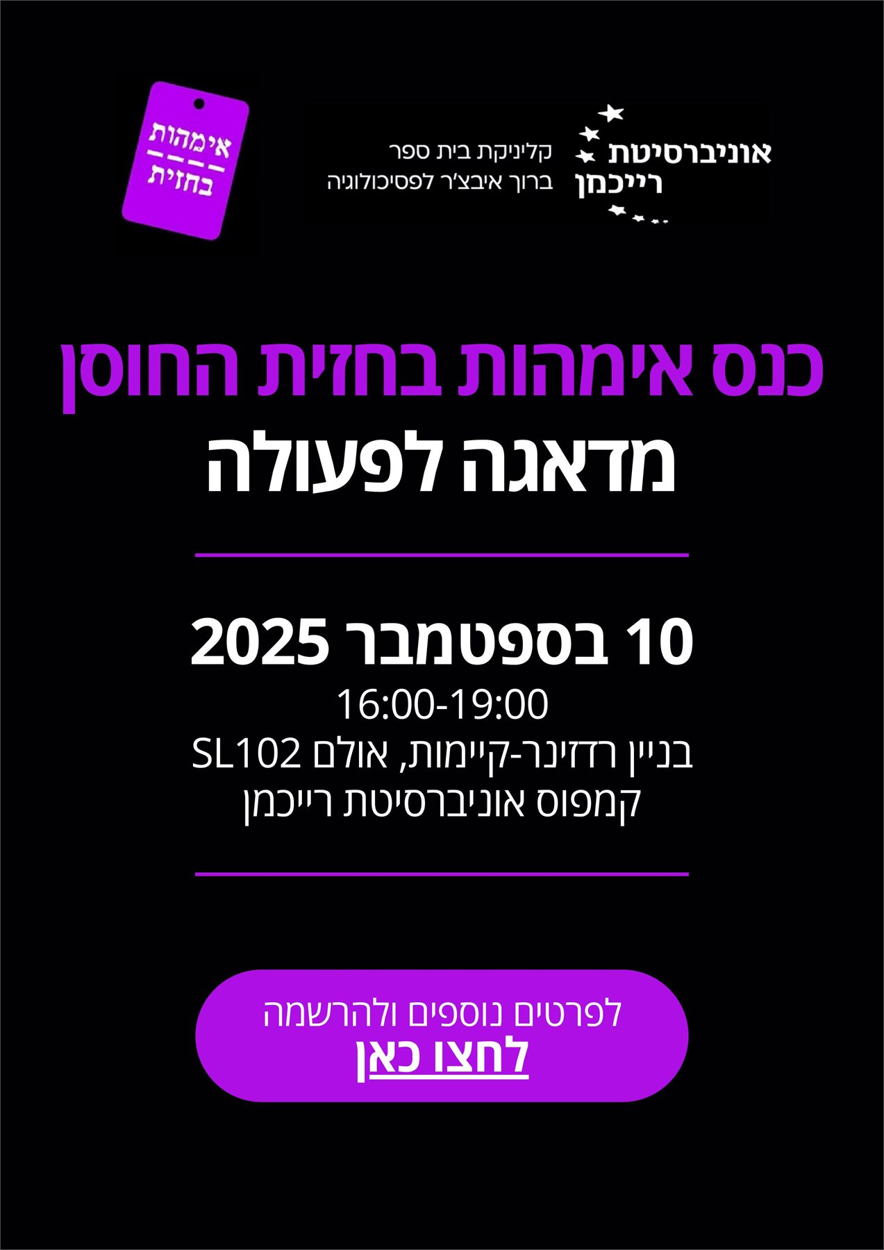 כנס על חוסן והתמודדות של אימהות בזמן מלחמה