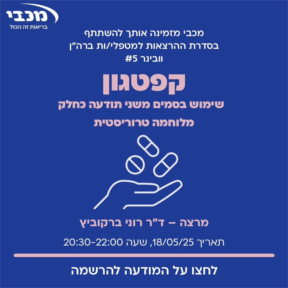 שימוש בסמים משני תודעה כחלק מלוחמה טרוריסטית