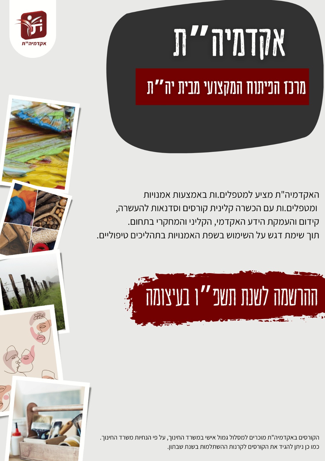 אקדמיה"ת - שנת תשפ"ו