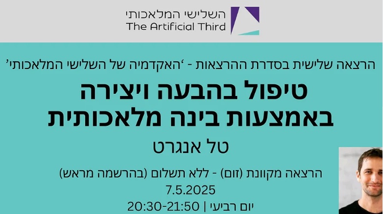 טיפול בהבעה ויצירה באמצעות בינה מלאכותית