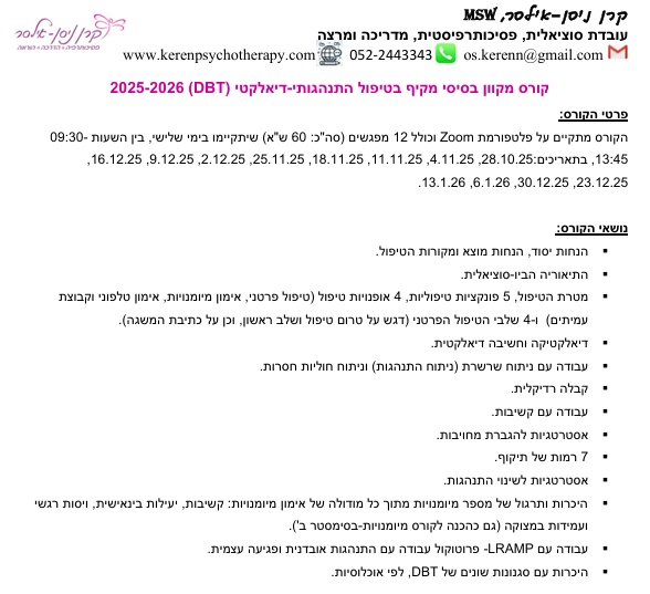קורס בוטיק מקוון חדש: אימון מיומנויות DBT (קורס מעשי)