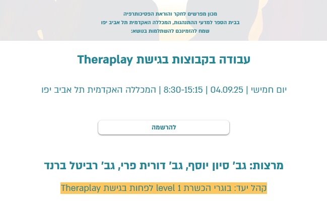 עבודה בקבוצות בגישת Theraplay