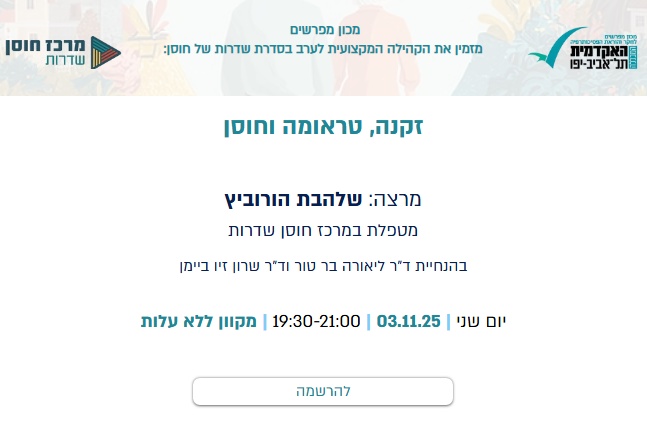 זקנה, טראומה וחוסן