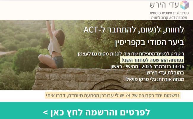 הזמנה להתבוננות והתחדשות - ריטריט אקט ביער הסודי בקפריסין
