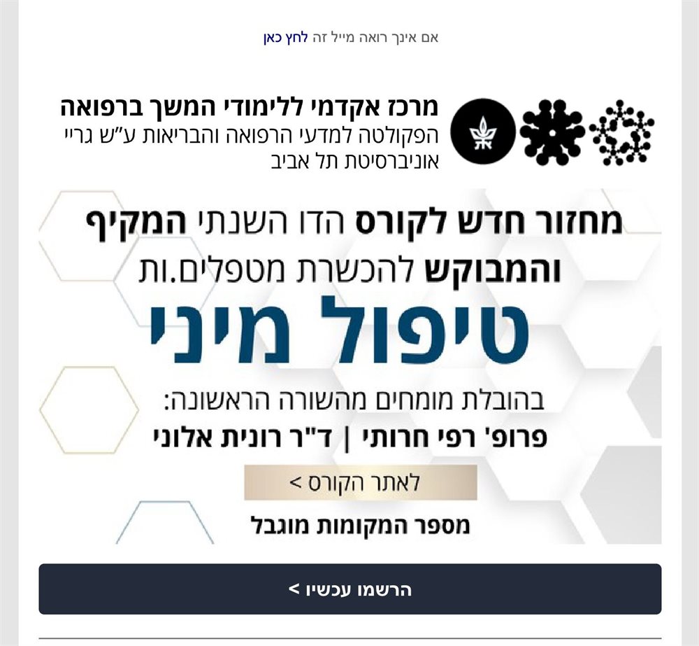 קורס דו שנתי לכשרת מטפלים.ות - טיפול מיני