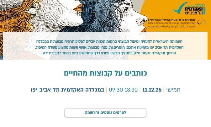 כותבים על קבוצות מהחיים