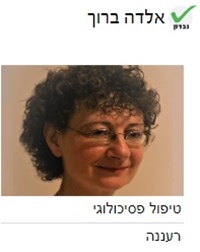 אלדה ברוך-פסיכולוגית חינוכית
