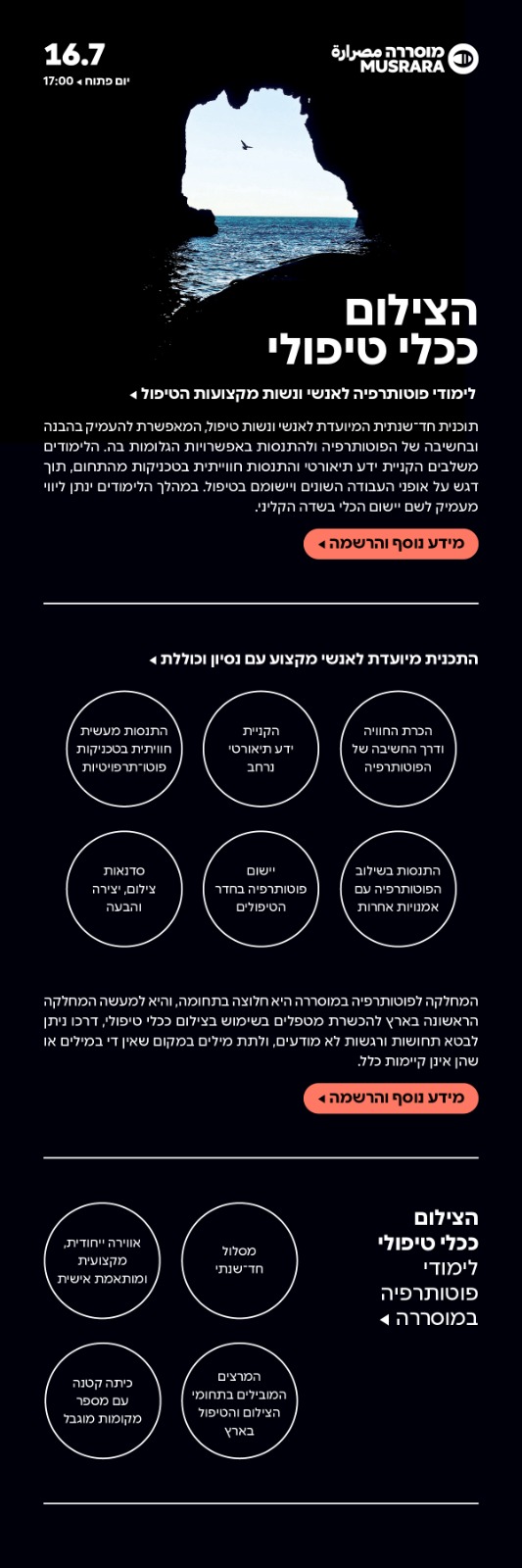 הצילום ככלי טיפולי