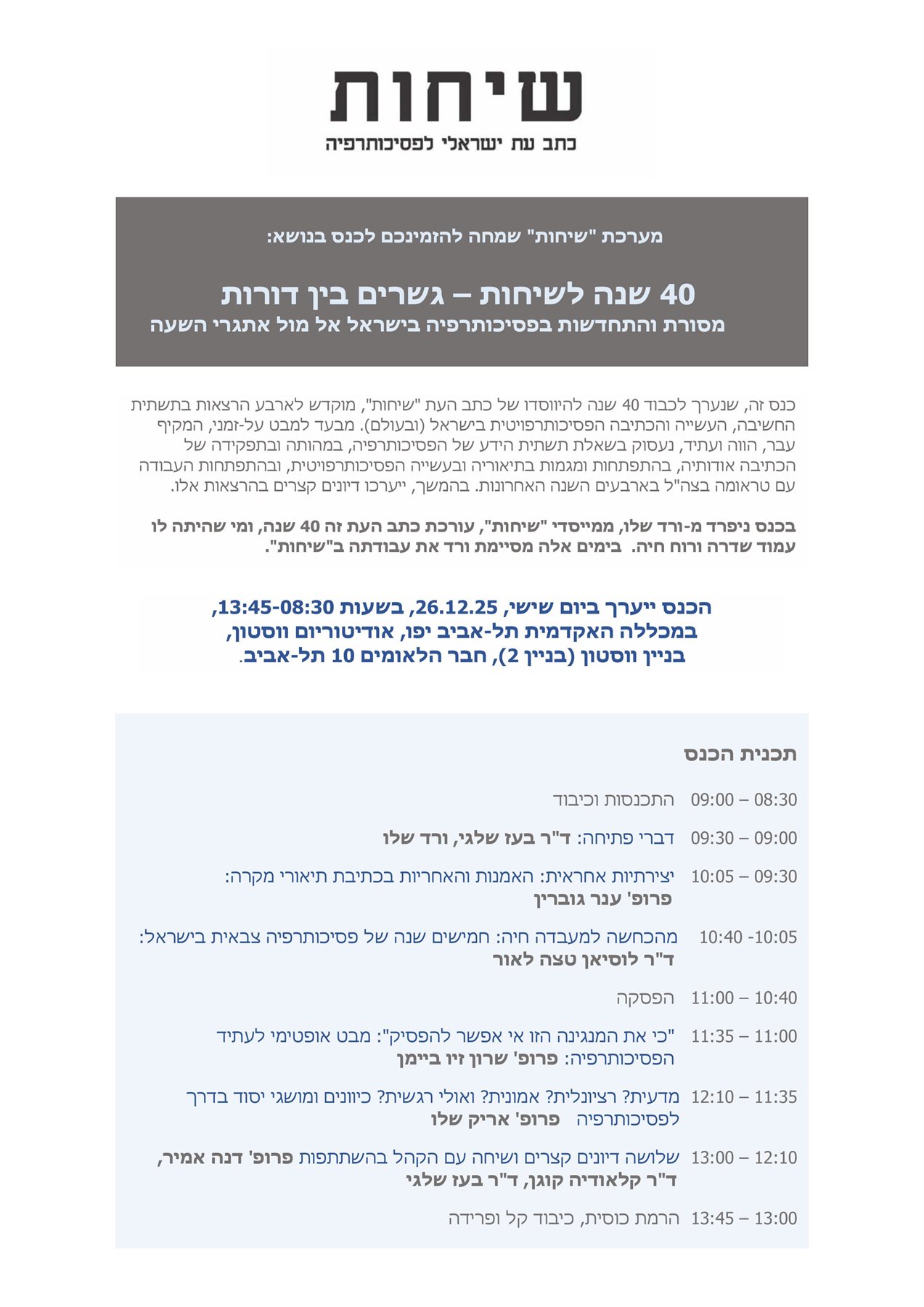 40 שנה לשיחות – גשרים בין דורות 