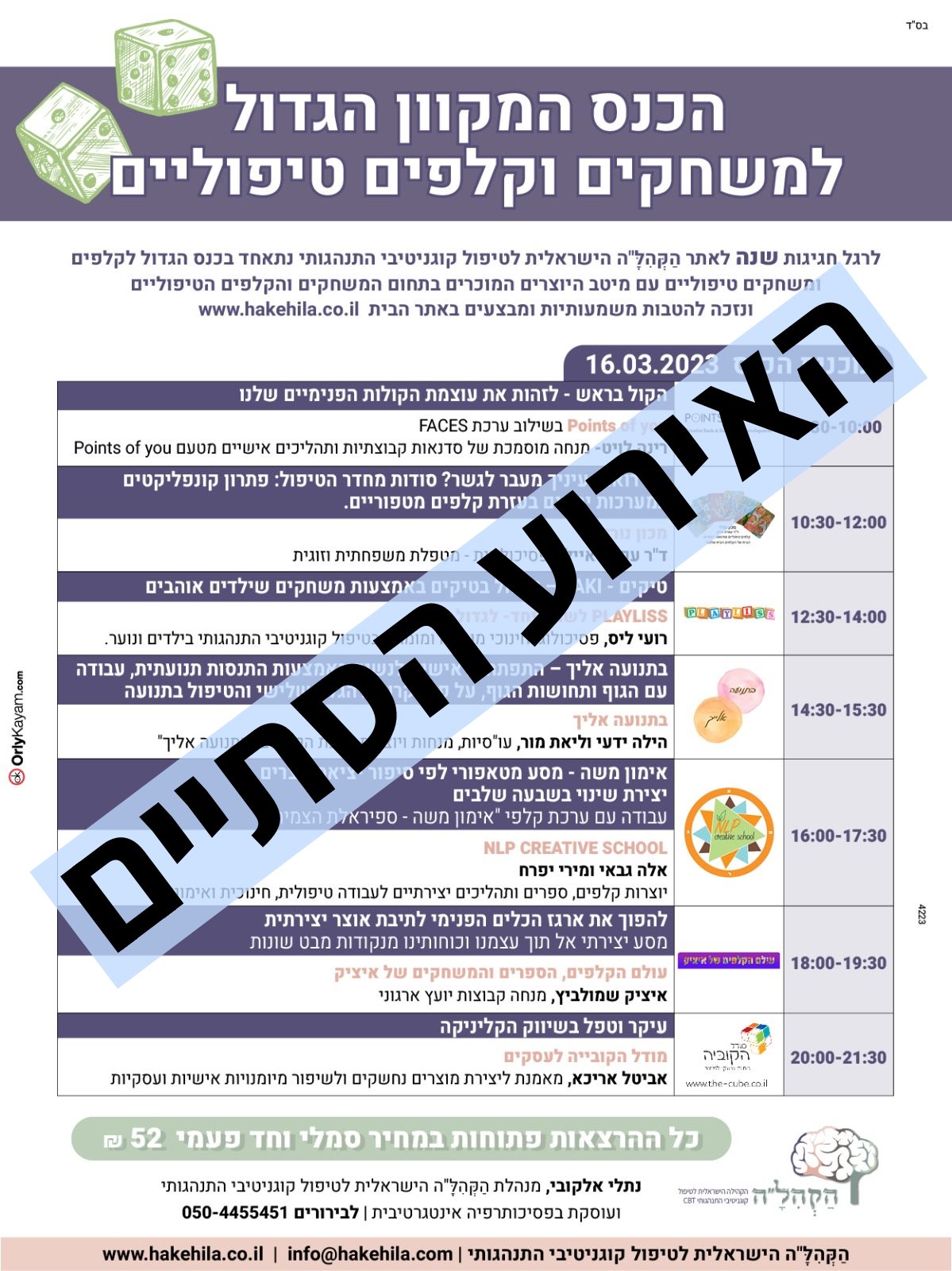 כנס קלפים ומשחקים טיפוליים