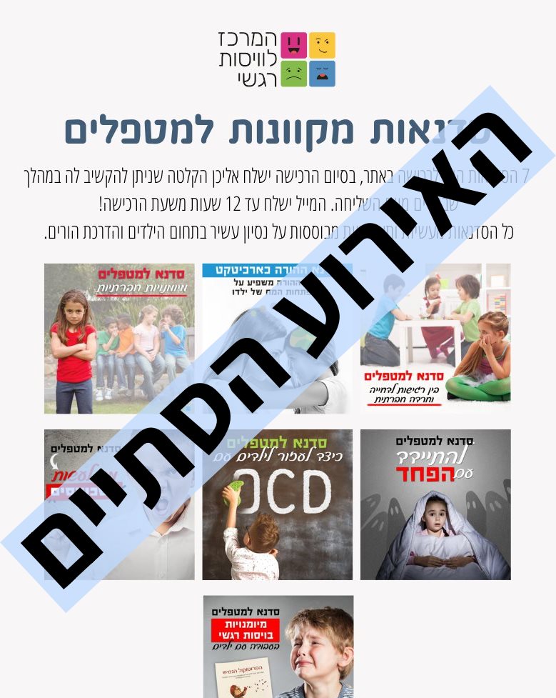 קוסי סתיו המרכז לוויסות רגשי